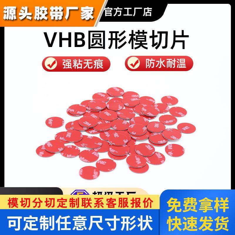 3M双面胶5608灰色圆形双面胶贴片 双面胶高粘度手办底座胶现货