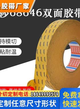 德莎tesa68646透明PET强力高粘FPC可移除双面胶带