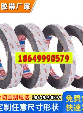 德莎TESA61315黑色高性能薄膜高粘PET聚酯薄膜双面胶带