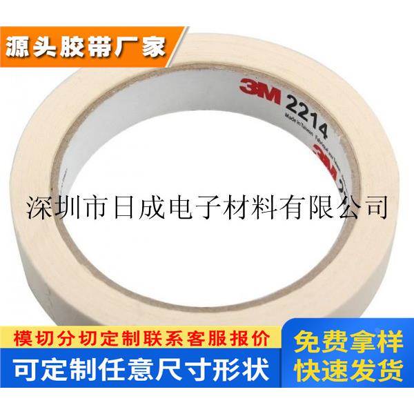 3M2214白色美纹纸 3M美纹纸胶带 美纹胶带 宽度可任意分切 50M长