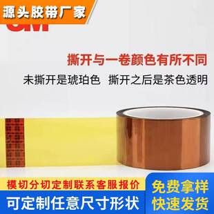 3M7412P耐高温聚烯亚胺胶带金手指胶带