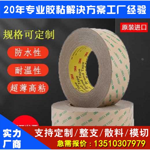 原装正品双面胶带超薄透