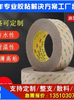 原装正品3M9460PC VHB双面胶带超薄透明不留痕强力无基材0.05MM厚