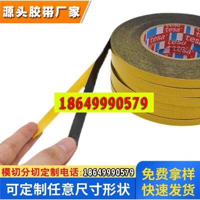 德莎胶带琥珀色应用于平