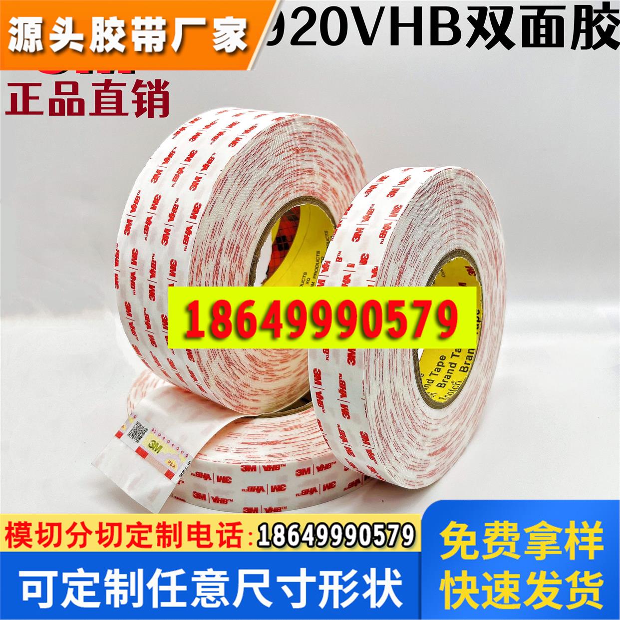 3M正品4920VHB泡棉双面胶带 强力无痕电子背光用0.4MM厚 宽度任切