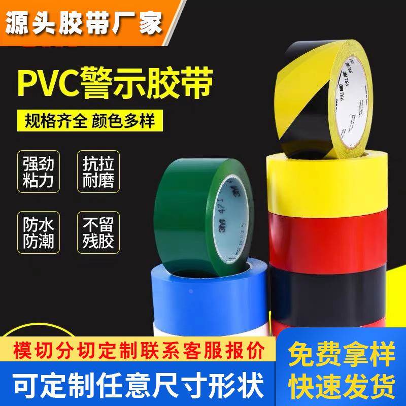 3M471警示胶带 PVC地板胶带地面标识仓库超市 6S定位车库区域划分