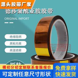 德莎4428tesa51407高温遮蔽茶色金手指聚酰亚胺PI胶带不残胶51408