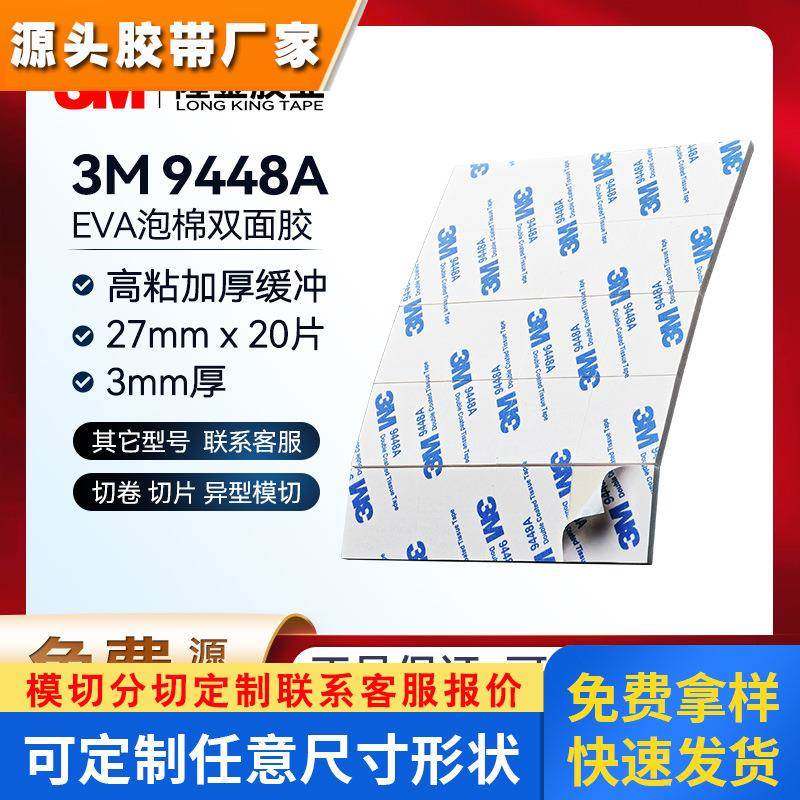 3meva泡棉双面胶贴3mm加厚泡沫高粘家用挂钩路由器挂件方形9448a