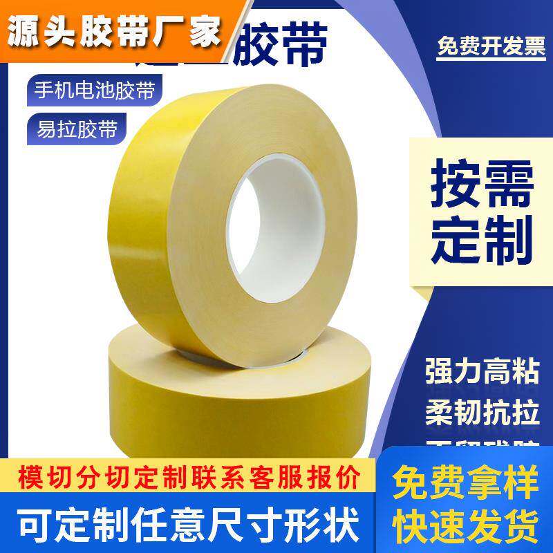 白色双面易拉胶电子设备零部件固定手机电池胶带