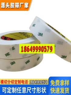 3M9082无基材双面胶带纯胶膜冲型柔性线路板专用胶