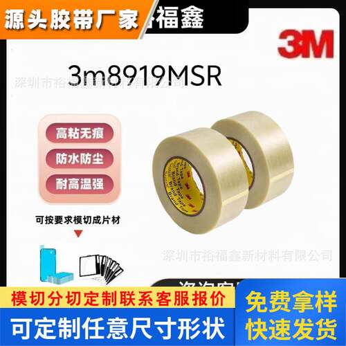 3M8919纤维胶带玻璃纤维增强耐磨金属重物绑扎高强抗拉替898胶带