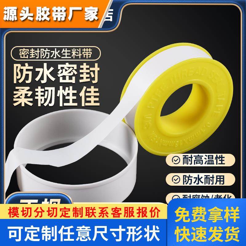 3M防水生料带封水带密封生胶带水龙头密封带耐高温耐腐蚀水管补漏