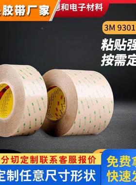 3M93015LE透明pet双面胶适用于各类难粘表面强力粘接可剥离胶带