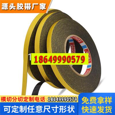 现货德莎62932黑色PE泡棉双面胶模切加工可散料分切德莎工业胶带