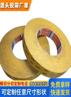 德莎88663透明pet双面胶带 耐高温tesa88661泡棉条铭牌高粘模切