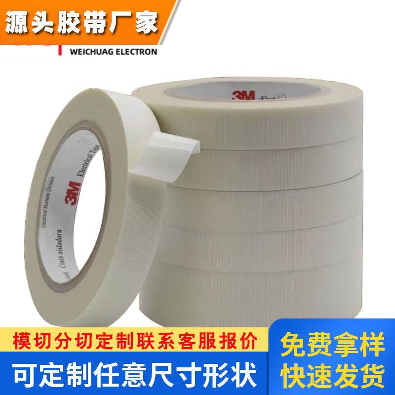 美国进口3M69#白色电气绝缘阻燃单面耐磨耐高温玻璃布胶带