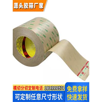 双面胶无基材超薄厚痕防