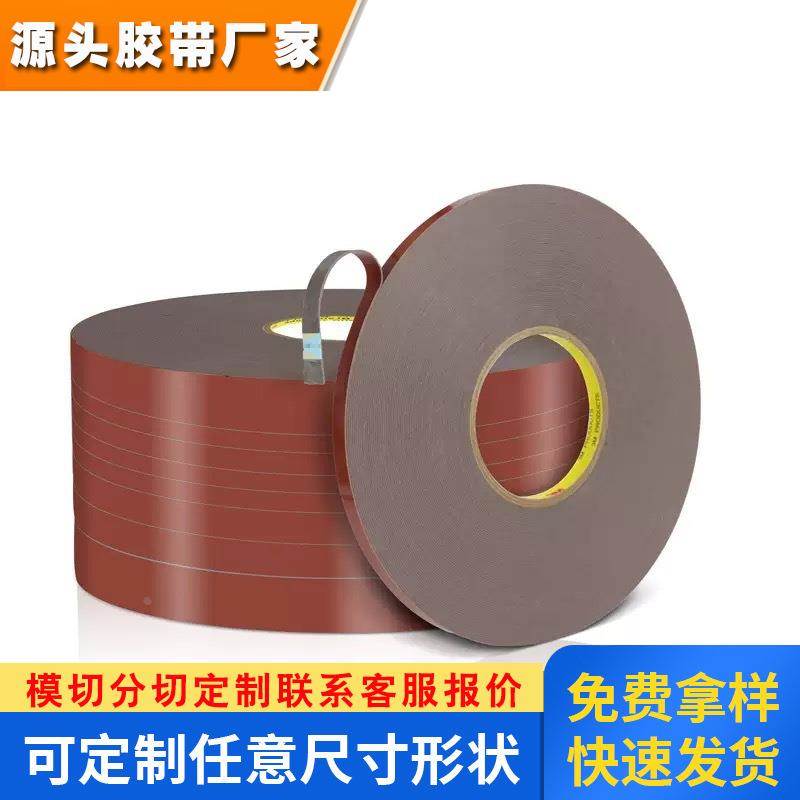 3mGT7106双面胶 耐温无痕防水车用泡棉胶带冲型模切高粘3m双面胶