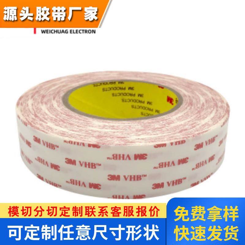 3M4920白色厚度0.4MM强力高粘防水抗紫外线泡棉双面胶带