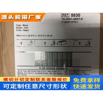 3M5930 丙烯酸泡棉胶带 600mm*33M 黑色胶