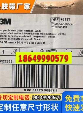 3M7613T 不干胶标签7613不干胶薄膜标签白色热转移打印不干胶标签