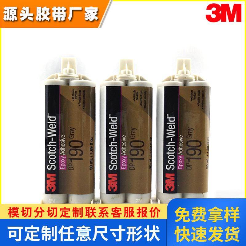 原装3M结构胶DP190 190胶水环氧树脂AB胶灰色50ML
