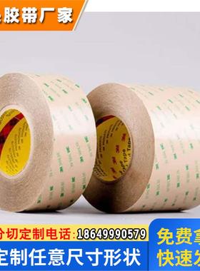 3M93015LE 双面胶透明PET基材 高粘胶带 可任意分切 原装现货