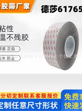 德莎TESA61765 黑色PET基材改性丙烯酸胶系双面胶高粘耐温耐磨
