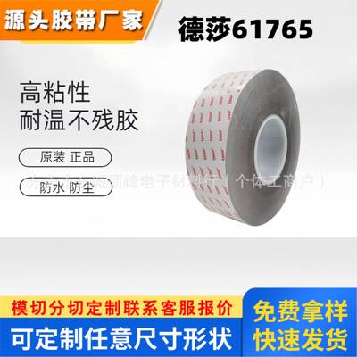 德莎TESA61765 黑色PET基材改性丙烯酸胶系双面胶高粘耐温耐磨