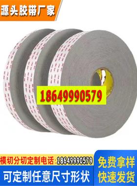 3MRP25 灰色耐温防水胶带汽车装饰条家具装饰门窗丙烯酸泡棉胶