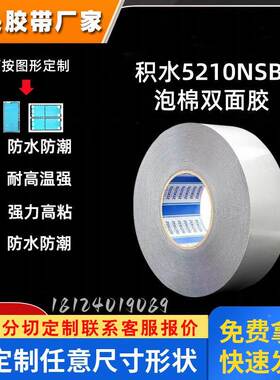 日本原装正品积水52系列5210NSB黑色泡棉防水材质双面胶带厚度0.1