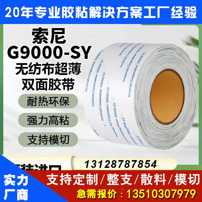 索尼双面胶带塑料金属电