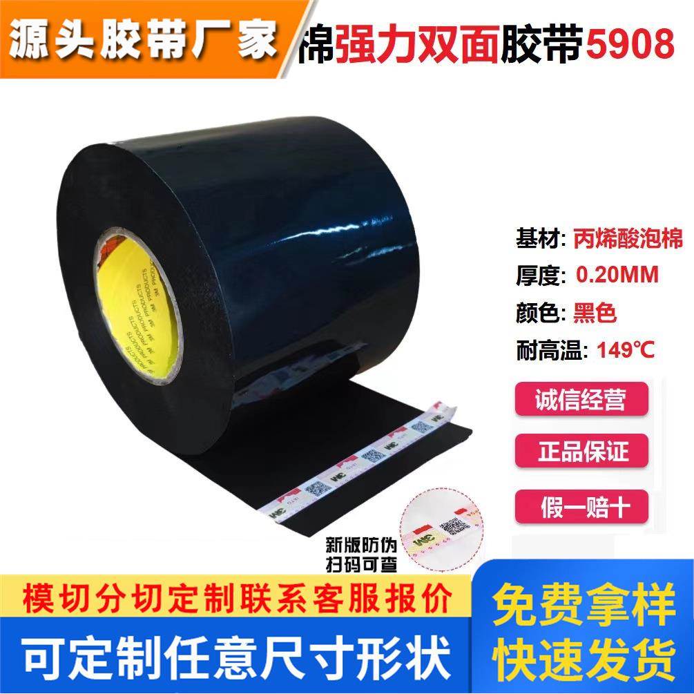 3M5908黑色高粘耐高温防水粘屏幕遮光泡棉双面胶带模切