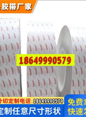 德莎61385/61785常规款PET双面胶带耐高低温抗老化可模切冲型手机