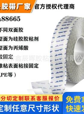 德莎88665替代9731硅橡tesa88665双面胶带粘接含硅胶表面胶带