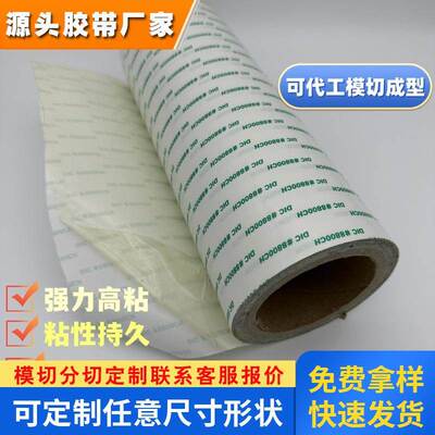 DIC日本双面胶8800CH加厚棉纸高粘强粘反复剥离无残留无痕