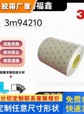 正品3M94210 强力聚酯薄膜透明PET基材手机电子产品高粘双面胶带