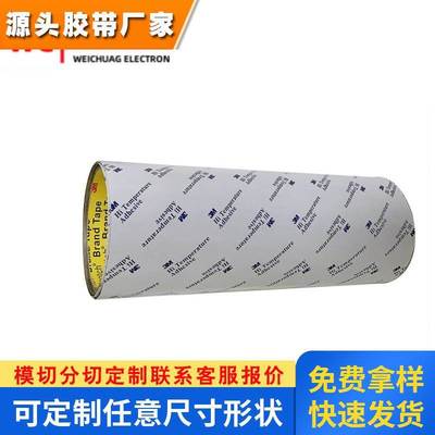 进口3MHT9050防静电无纺布绝缘耐高温易模切冲型导电双面胶带