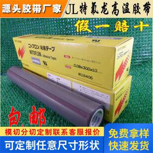 300 日东电工特氟龙 0.08 NO.903UL铁氟龙高胶带 NITTO DENKO