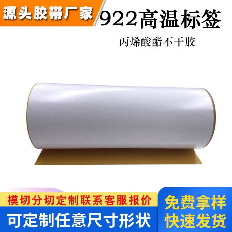 3M3922耐高温标签纸哑白热转移印刷标签PI材料丙烯酸酯不干胶胶带