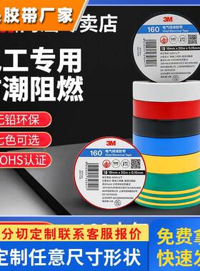 3m电工胶带150通用型黑黄绿色160电气无铅绝缘阻燃pvc胶布通用型