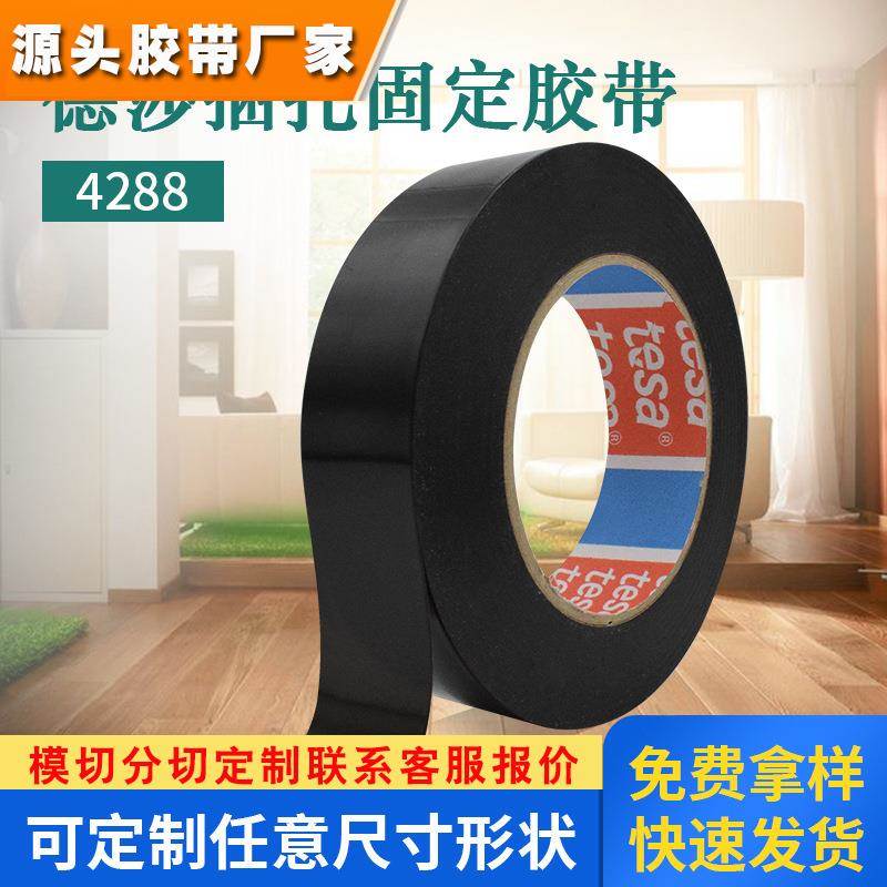 tesa4288德莎黑色耐高温耐低温捆扎固定缠绕胶带无残留pp抗拉抗UV