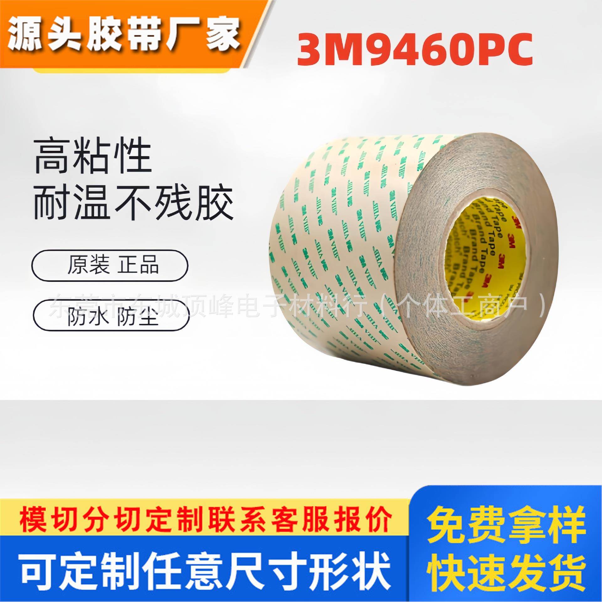 原装正品3M9460PC 双面胶带超薄透明不留痕强力无基材0.05MM厚