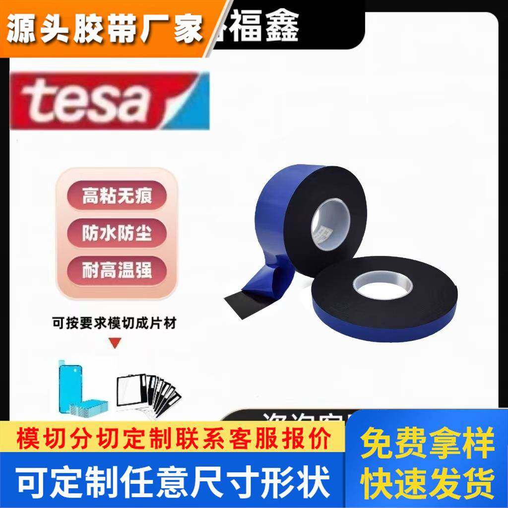 德莎tesa 7811 德莎7815黑色丙烯酸泡棉胶带汽车外饰件固定胶模切