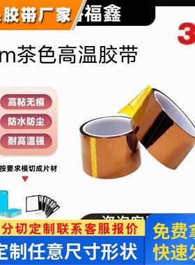 3M7413T金手指聚酰亚胺薄膜高温不留残胶 工业防焊茶色绝缘耐高压