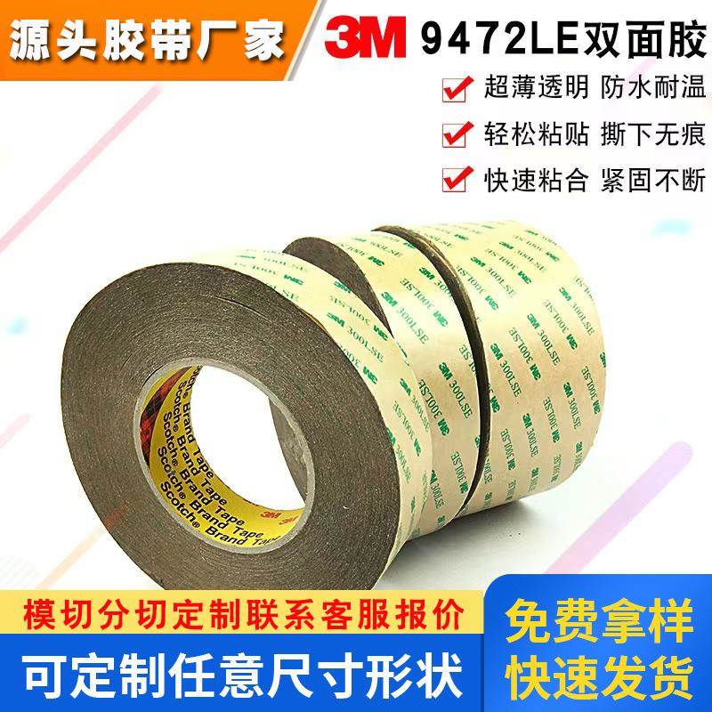 正品3M300LSE双面透明胶带3M9472LE 0.13mm厚强力耐高温双面纯胶