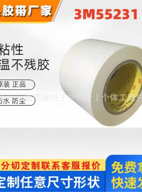 3M55231绵纸强力薄超粘耐高温 无痕双面胶棉纸丙烯酸型压敏双面胶
