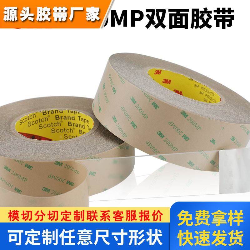3m9495mp 双面胶200mp超薄强力无痕透明0.12mm厚PET耐温3M双面胶
