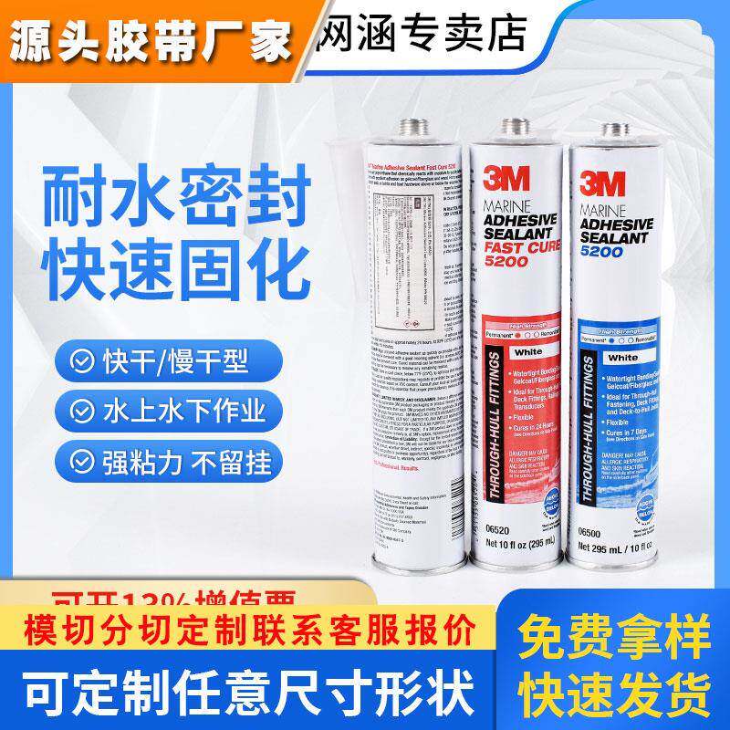 3M5200密封胶聚氨酯快干型慢干型防水密封汽车船用游艇胶粘剂高强