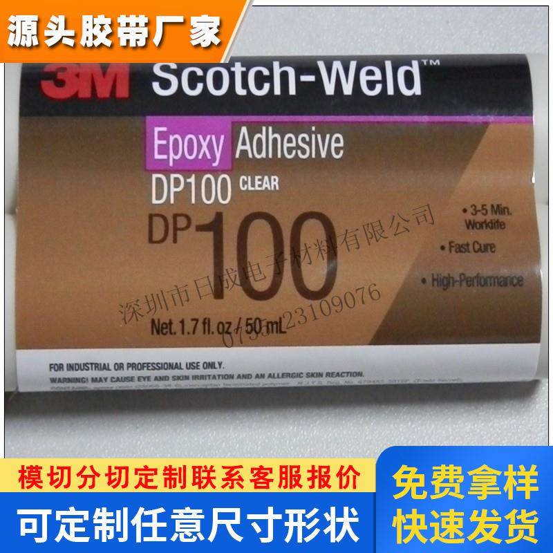 原装3MDP100胶水 3M 透明 环氧树脂AB胶 金属 不锈钢粘接